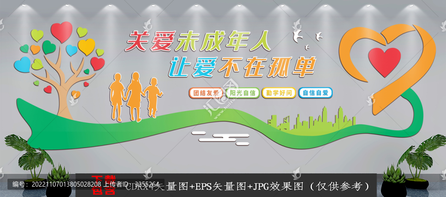 關愛未成年人兒童文化墻