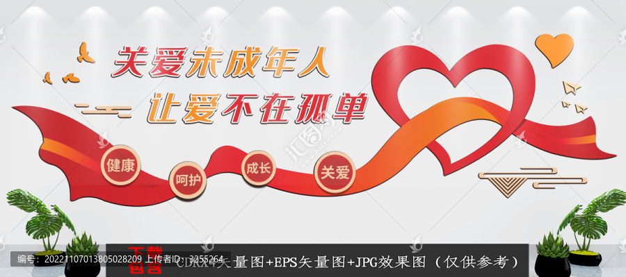 關(guān)愛未成年人兒童文化墻