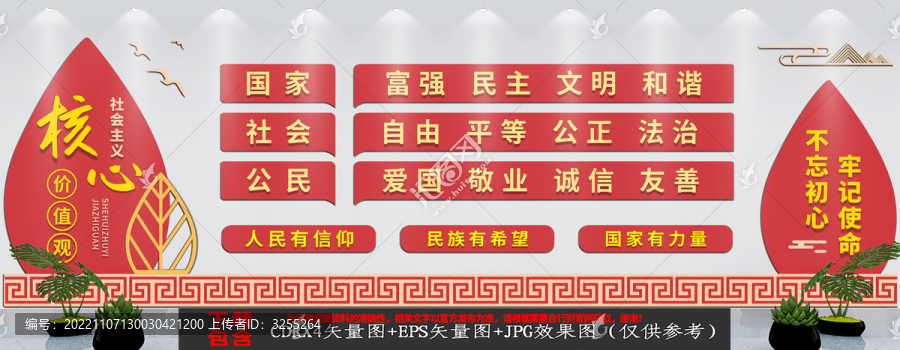 社會(huì)主義核心價(jià)值觀(guān)文化墻