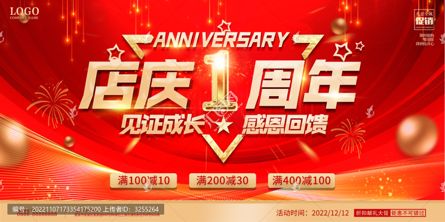 1周年店慶典