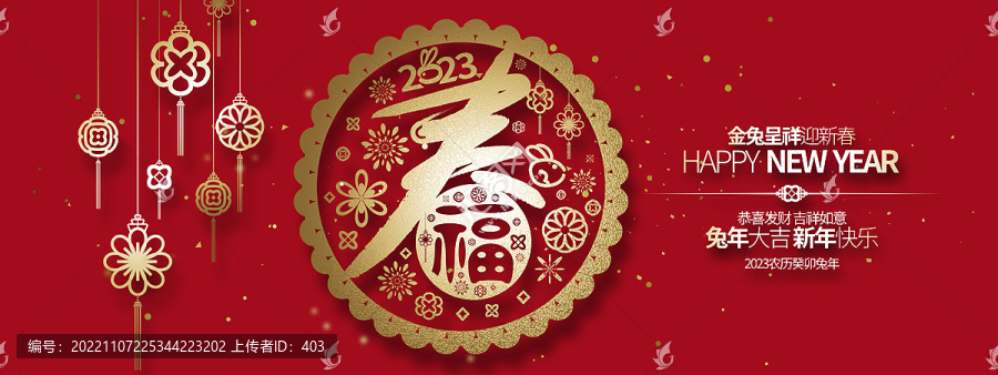 2023年圓形春字
