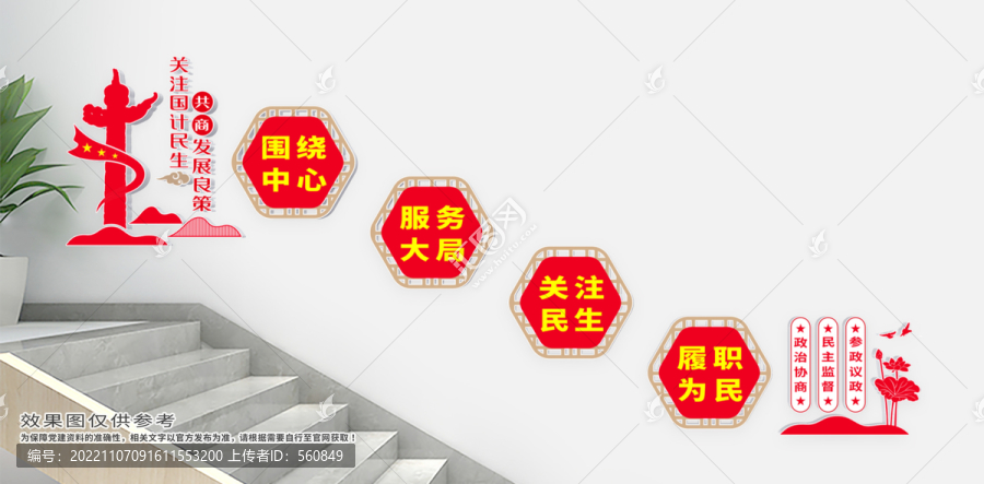 政協(xié)樓梯文化墻