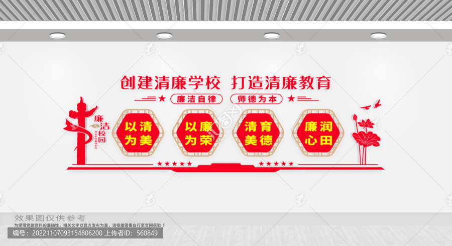 廉潔校園文化墻