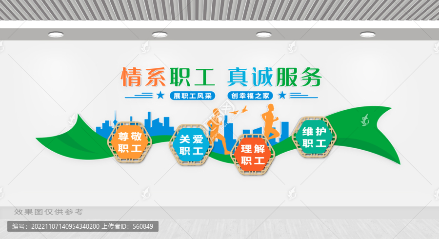 職工之家文化墻