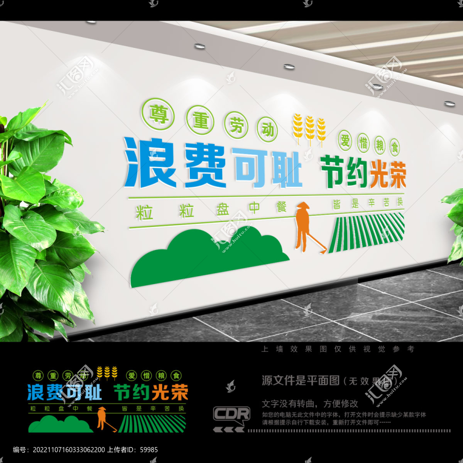 節(jié)約糧食文化墻
