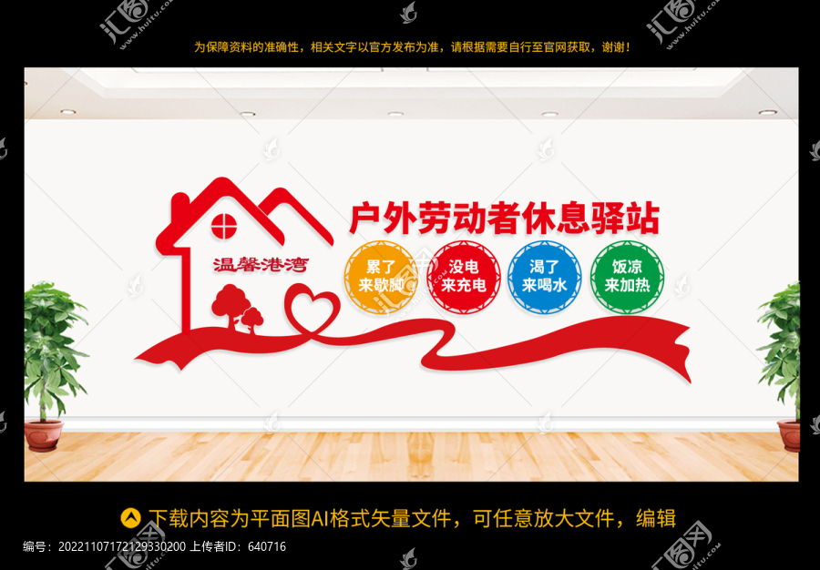 戶外勞動者休息驛站