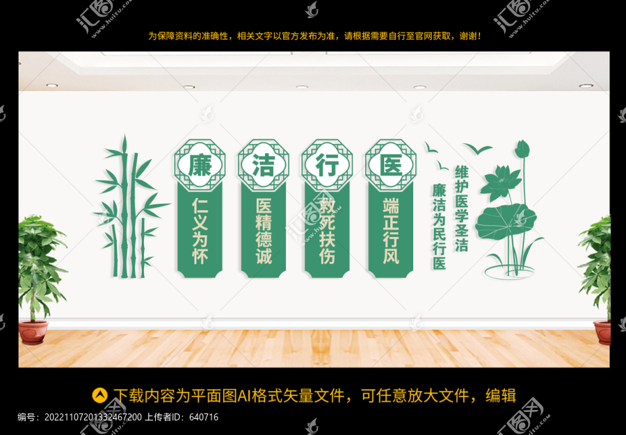 廉潔行醫(yī)