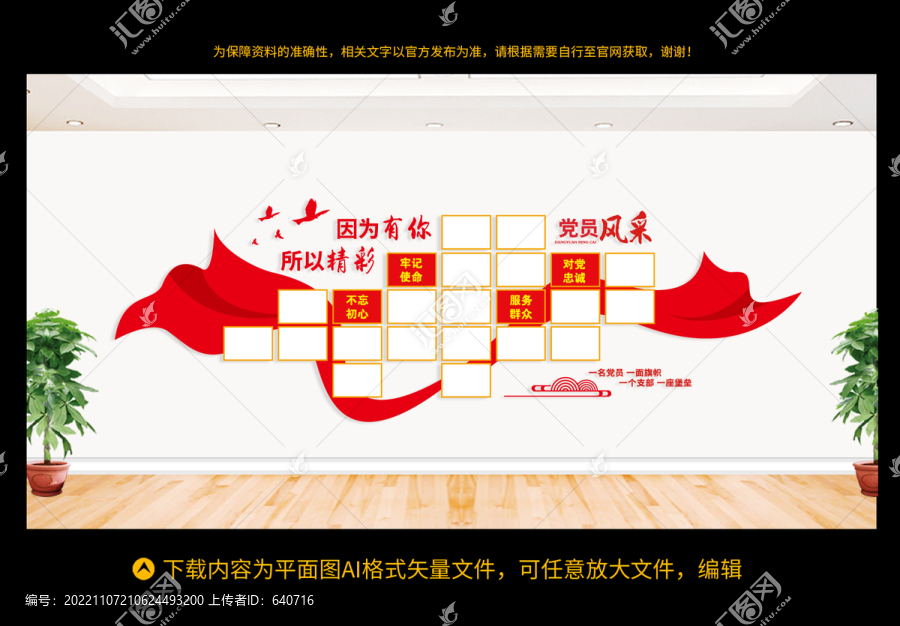 黨員風(fēng)采