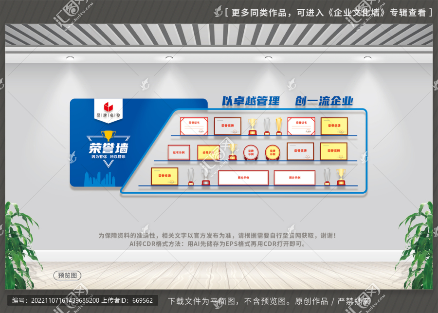 公司榮譽(yù)墻