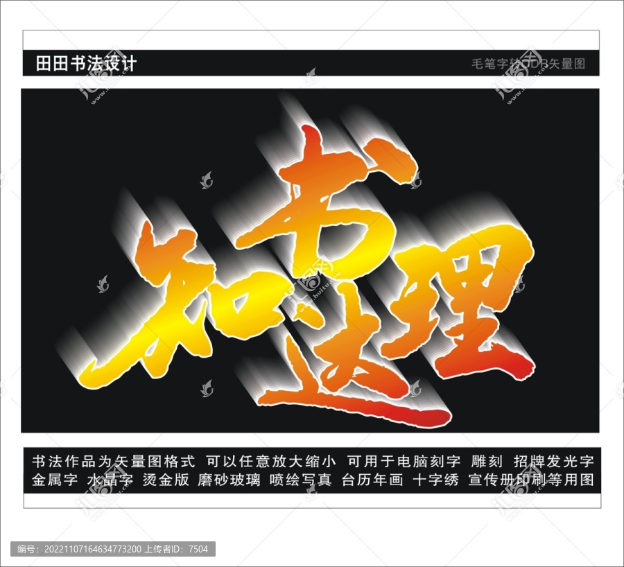 知書達理