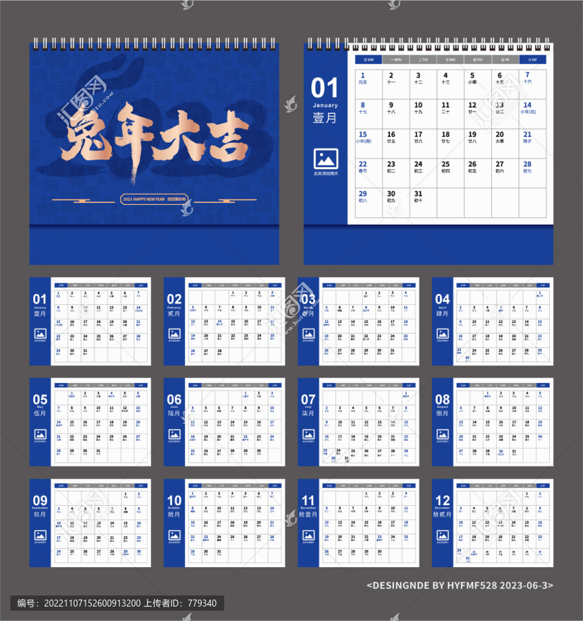 藍色兔年日歷2023年臺歷
