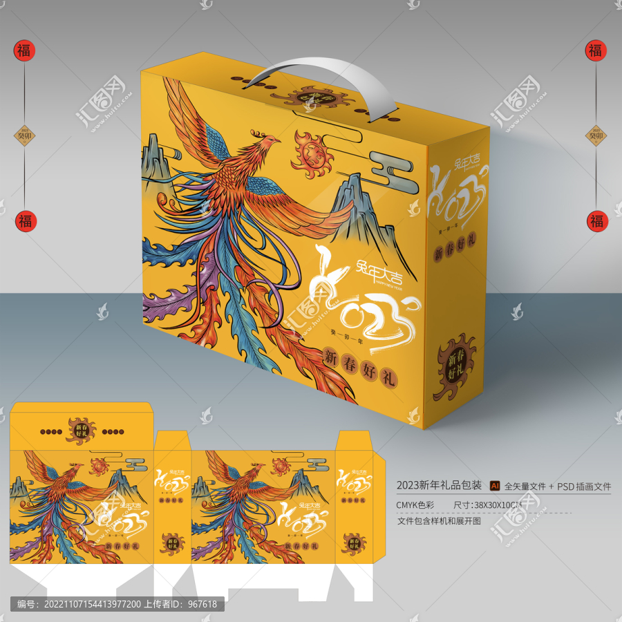 2023禮盒包裝