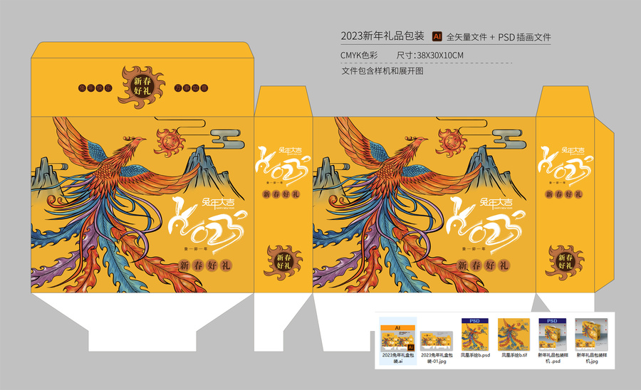 2023禮盒包裝