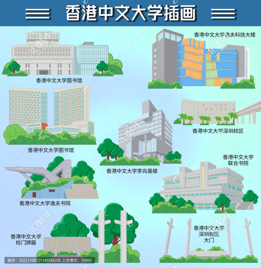 香港中文大學