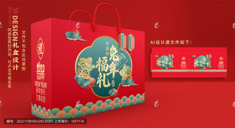 兔年禮盒