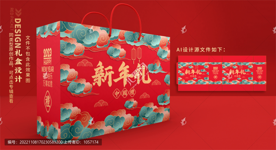 新年禮盒