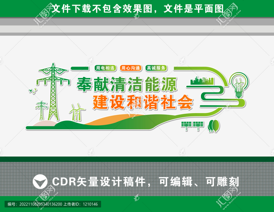 電網(wǎng)文化墻