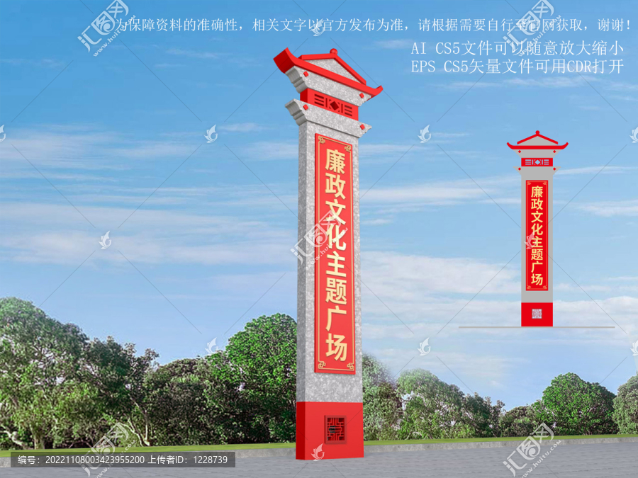 廉政精神堡壘