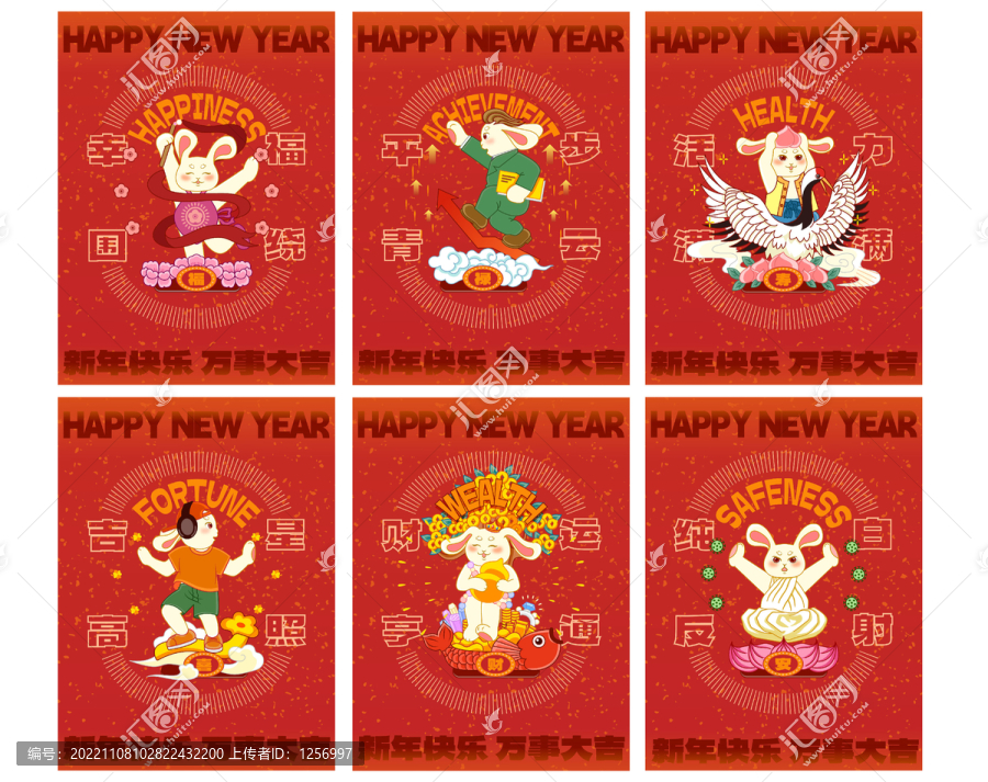 兔年賀圖年味版六福兔合集
