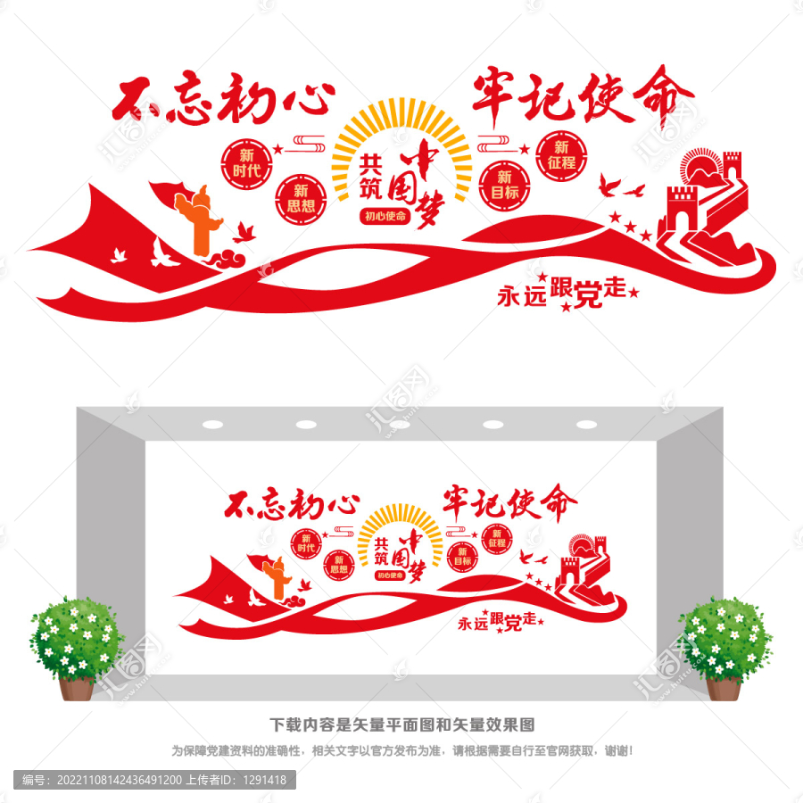 不忘初心牢記使命