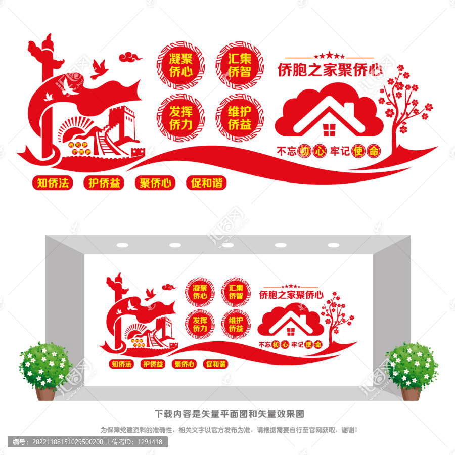 僑建文化墻