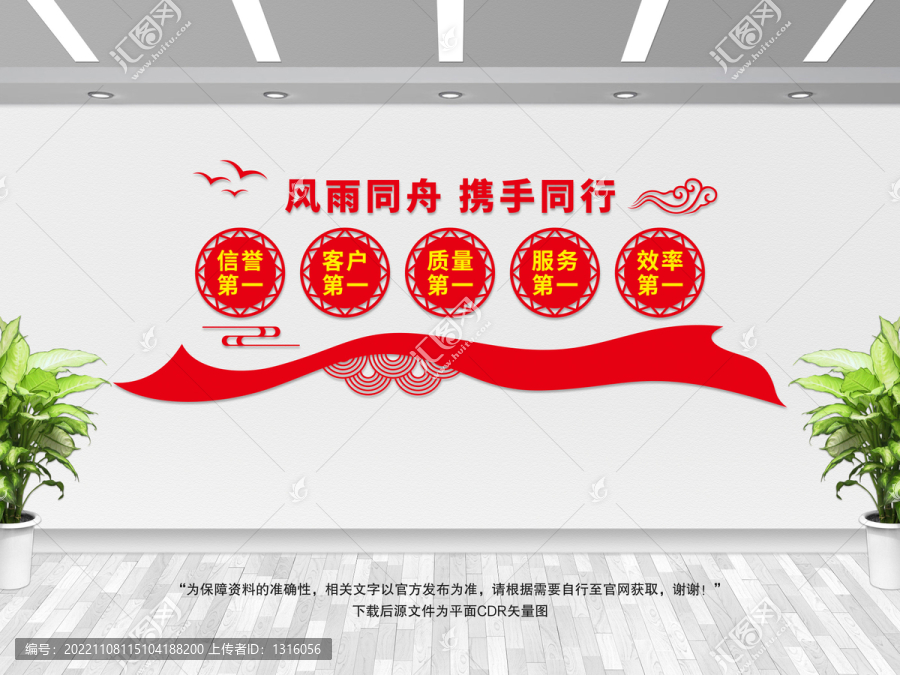 企業文化墻