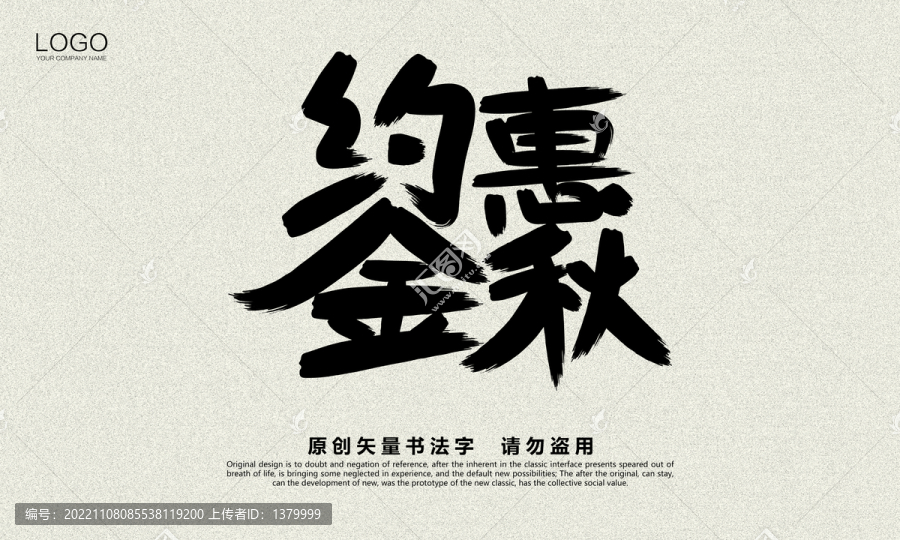 約會金秋