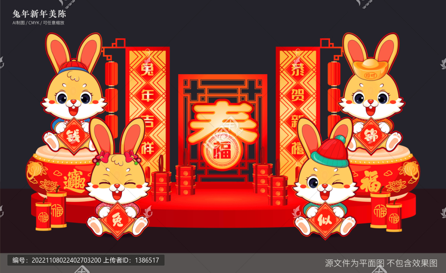 兔年美陳