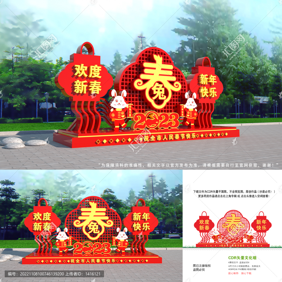 2023兔年美陳