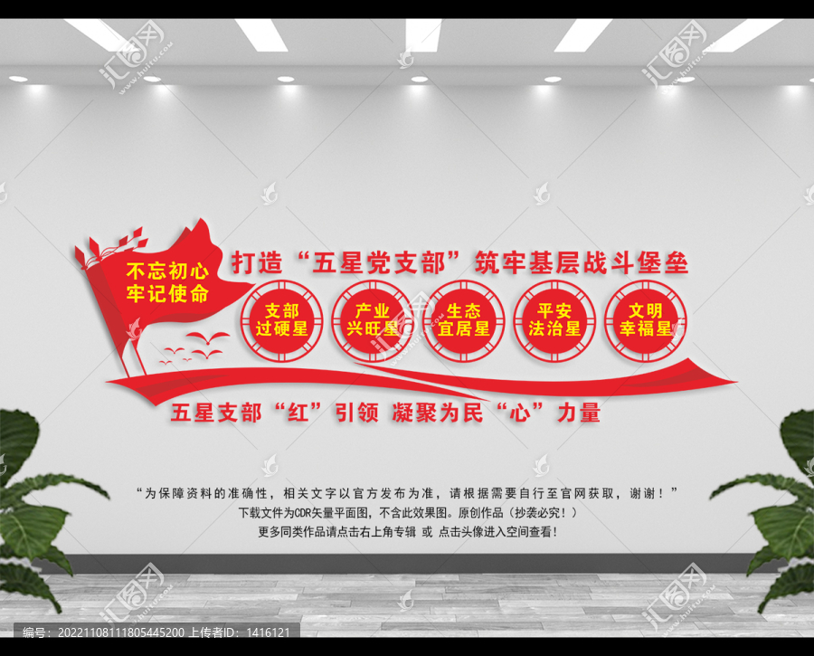 五星黨支部文化墻