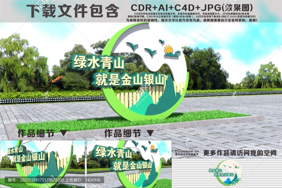 綠水青山就是金山銀山雕塑
