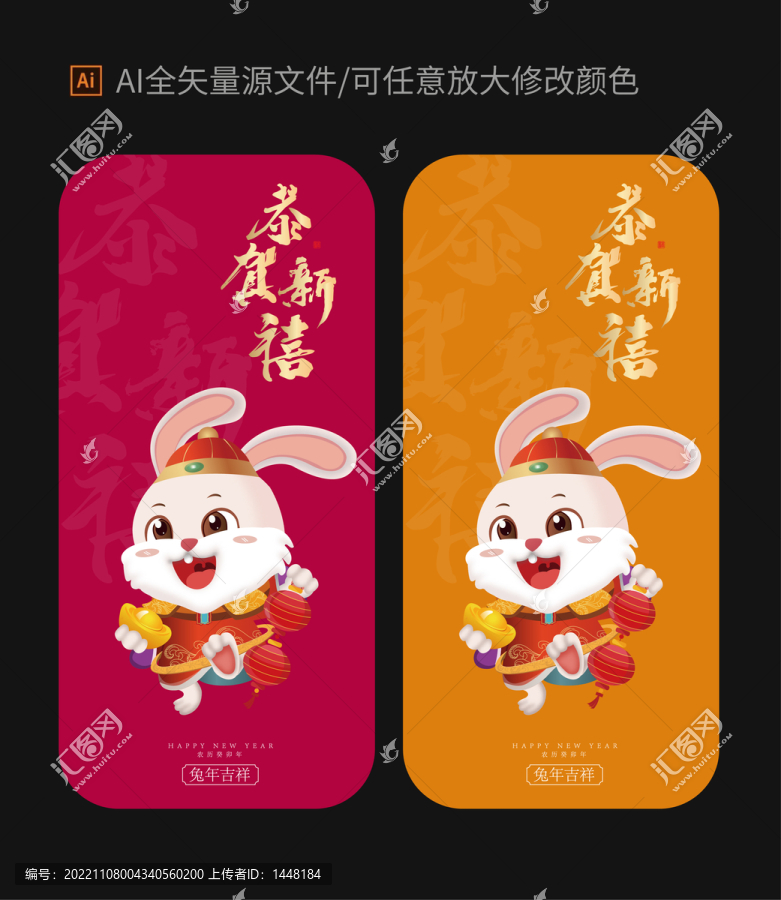 2023兔年手機殼