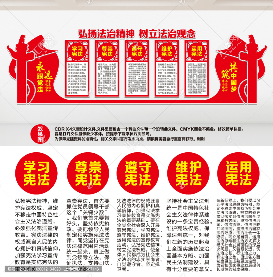 2022年國家憲法日