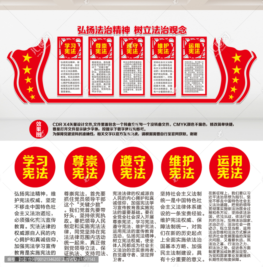 普法文化墻