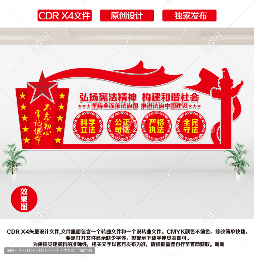 憲法精神