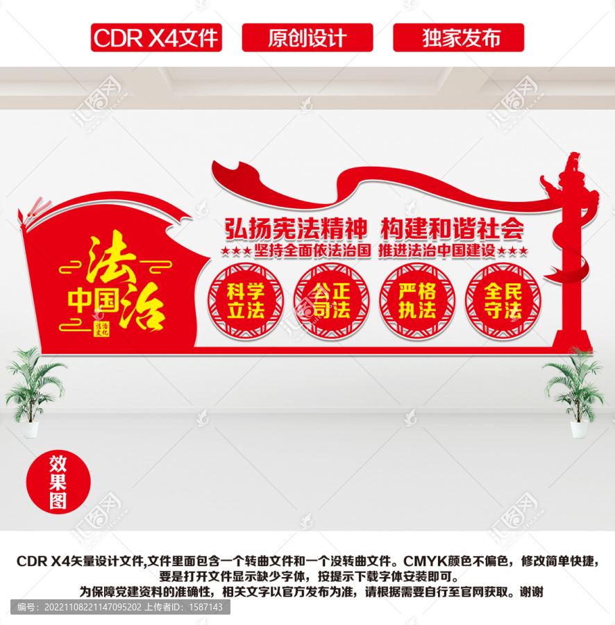 法治中國