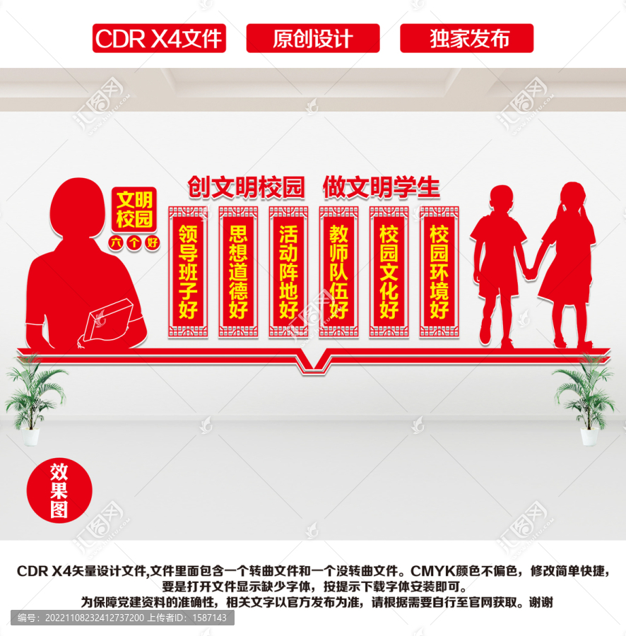 文明校園六個好