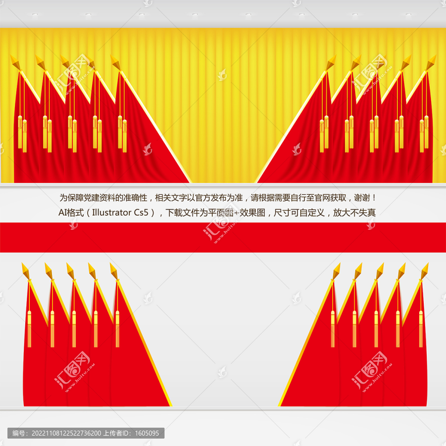 會(huì)場紅旗