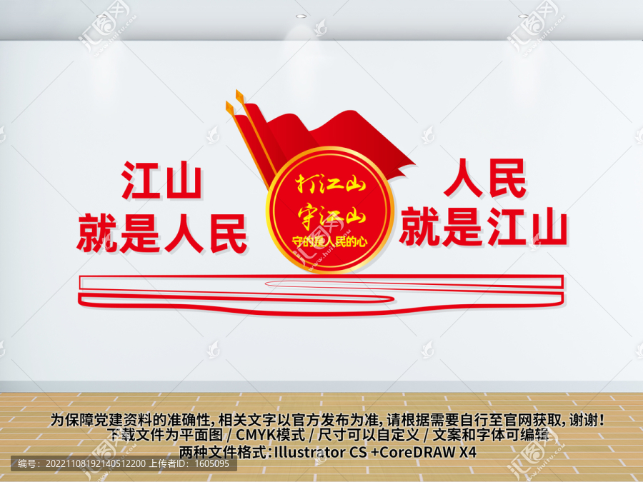 江山就是人民黨建墻