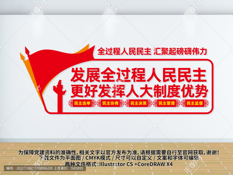 人民民主