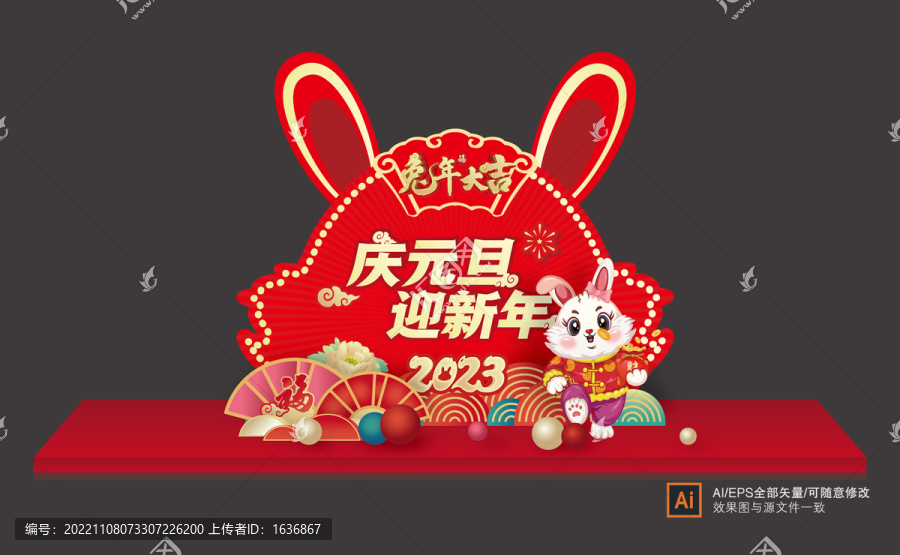 2023元旦美陳