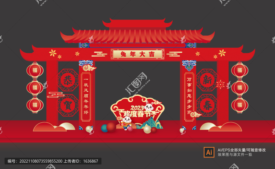 2023兔年拱門
