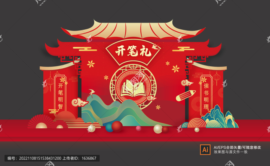 開筆禮