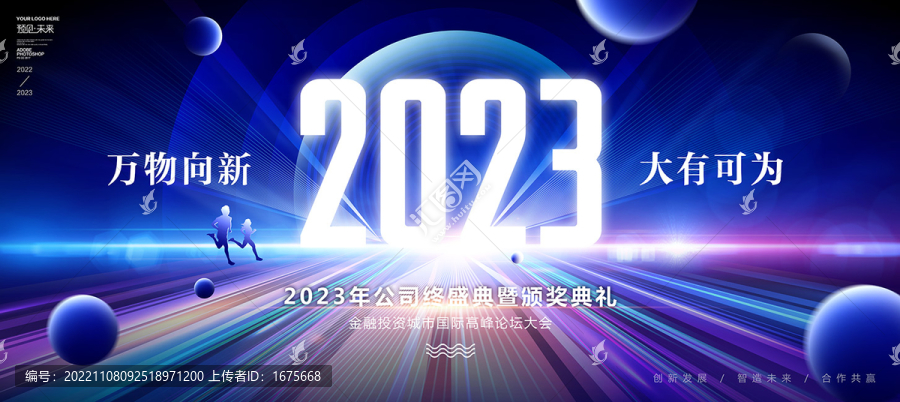 2023年会海报