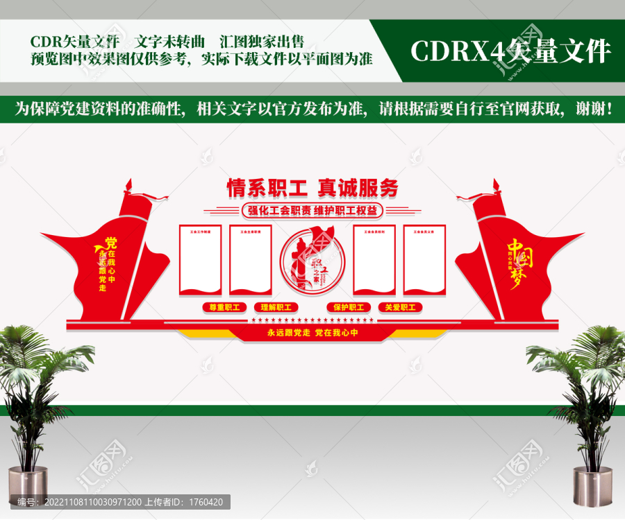工會(huì)文化墻