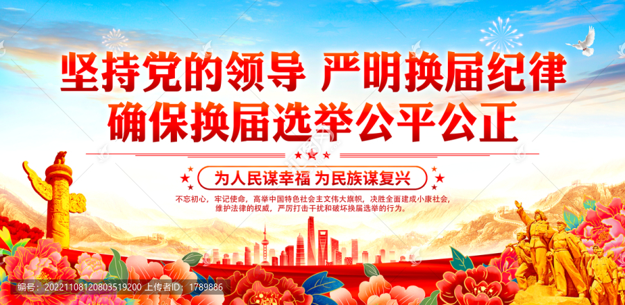 換屆選舉