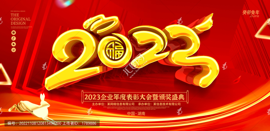 2023兔年