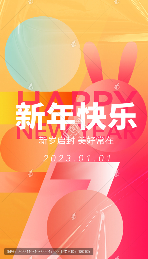 2023新年快樂