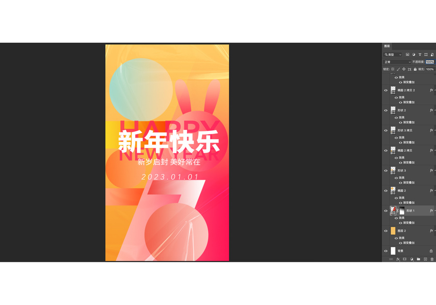 2023新年快樂