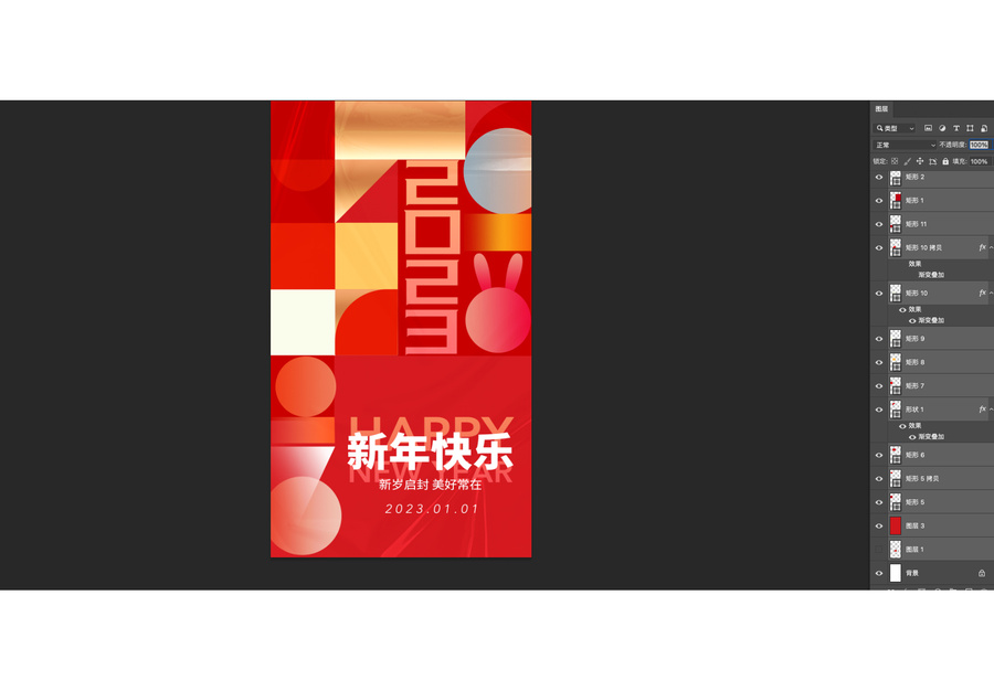 2023兔年元旦